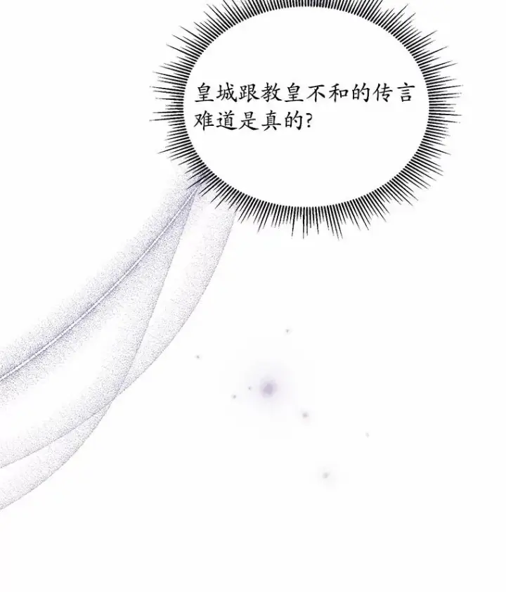 漫画《解除婚约的代价》7.皇太子的警告第23张图