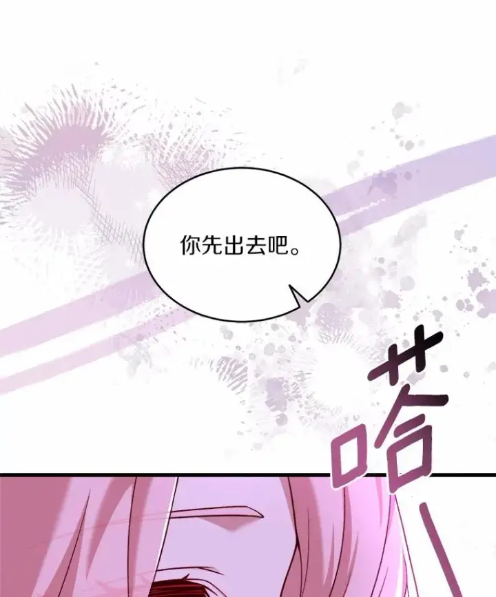 漫画《解除婚约的代价》7.皇太子的警告第24张图