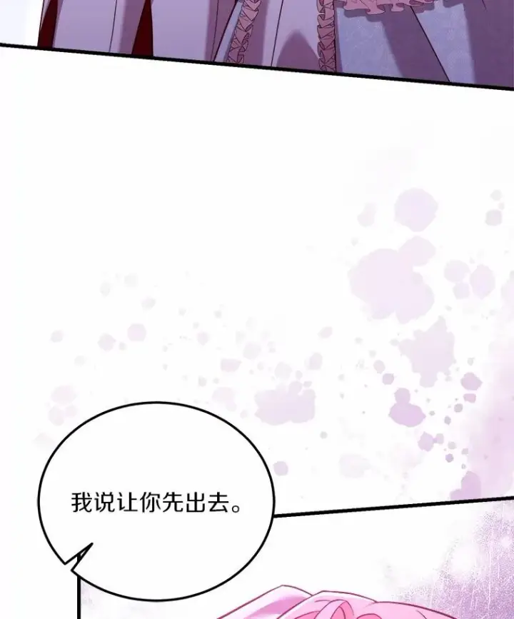 漫画《解除婚约的代价》7.皇太子的警告第28张图