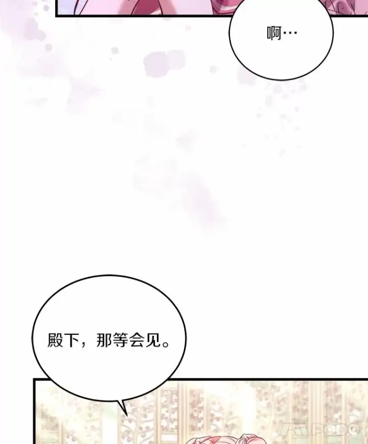 漫画《解除婚约的代价》7.皇太子的警告第30张图