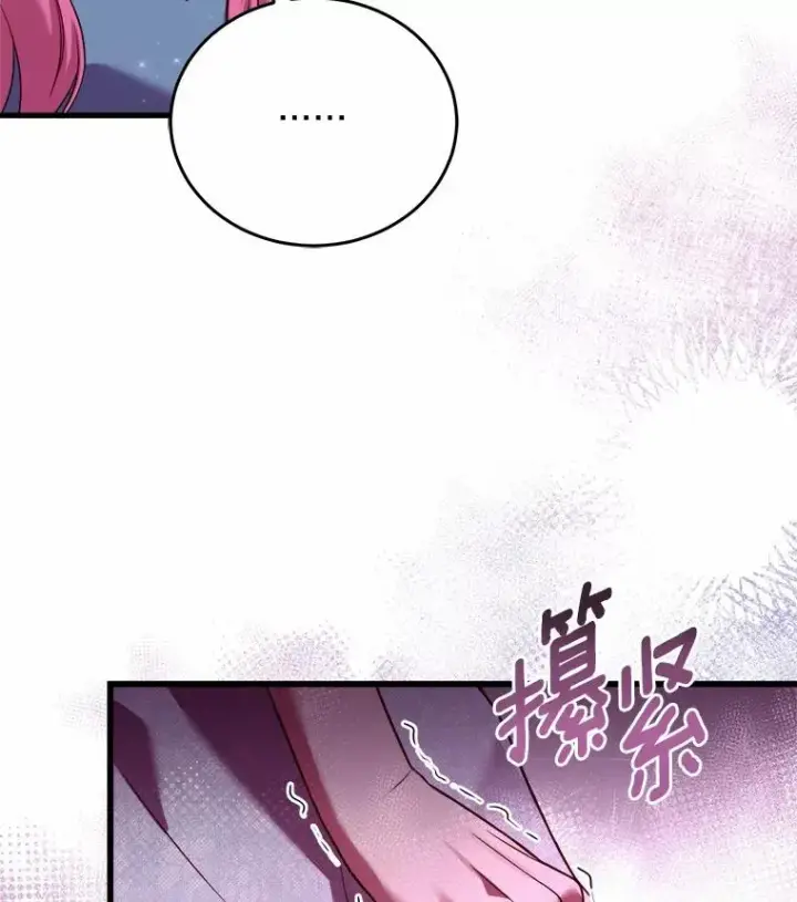 漫画《解除婚约的代价》7.皇太子的警告第35张图