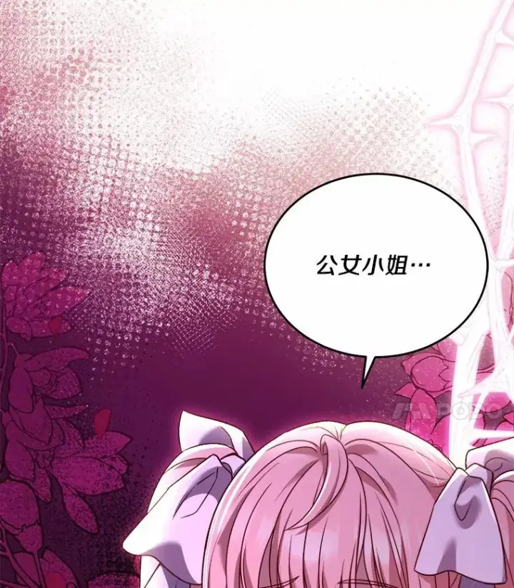 漫画《解除婚约的代价》7.皇太子的警告第4张图