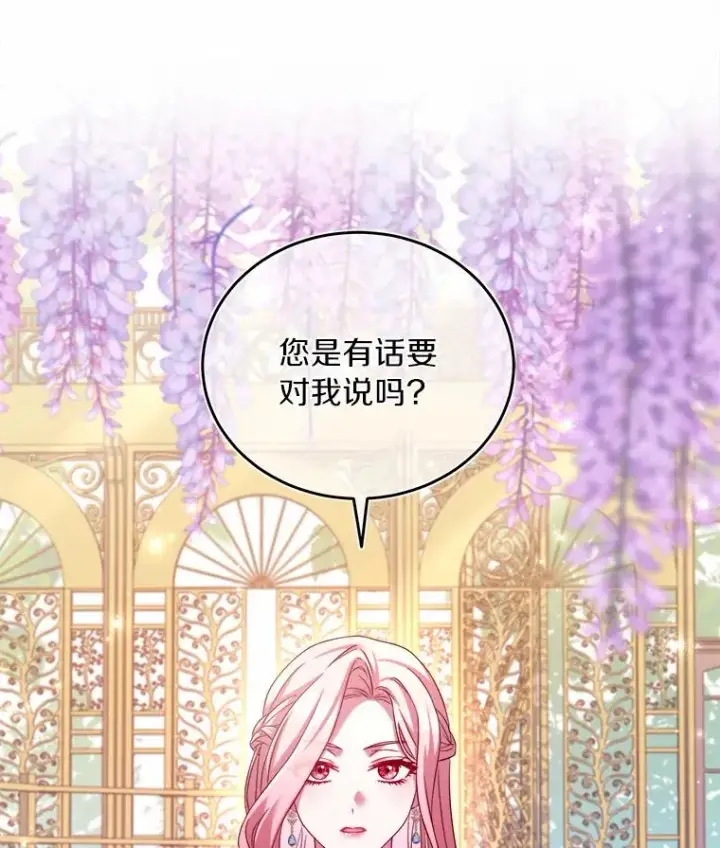 漫画《解除婚约的代价》7.皇太子的警告第43张图