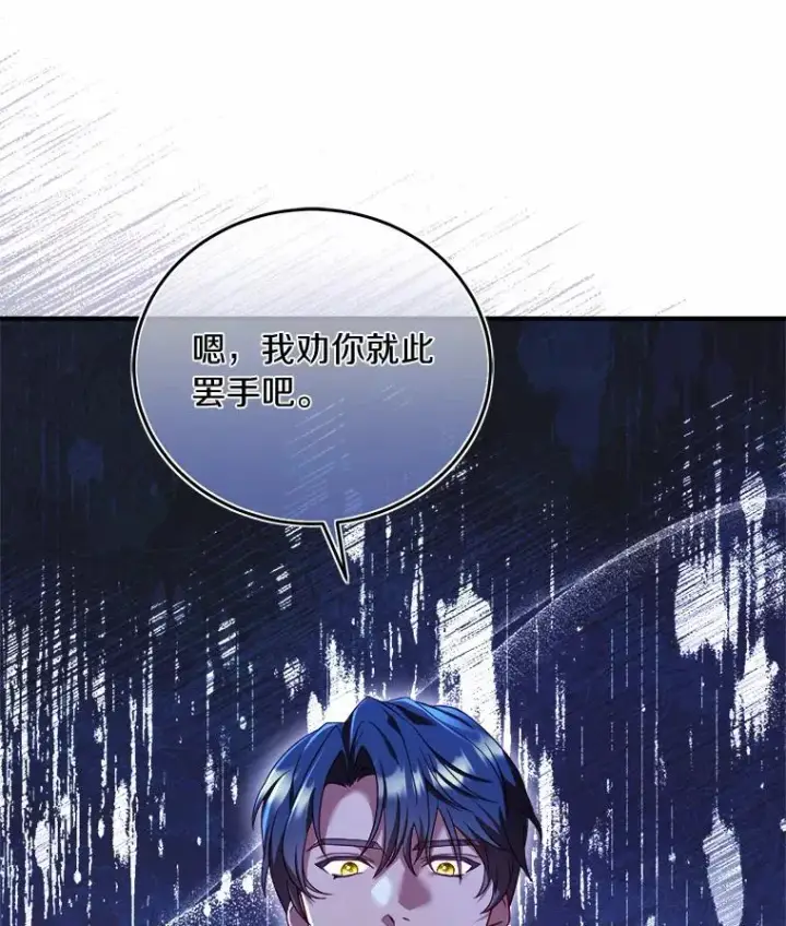 漫画《解除婚约的代价》7.皇太子的警告第52张图