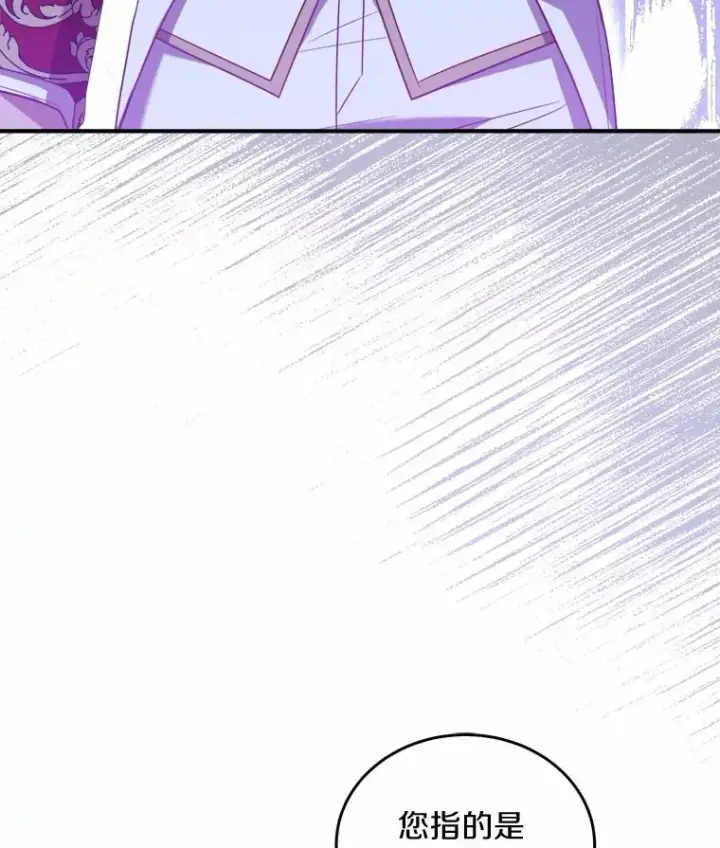 漫画《解除婚约的代价》7.皇太子的警告第54张图