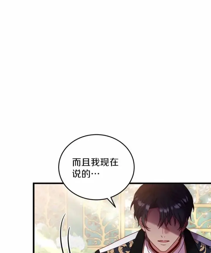 漫画《解除婚约的代价》7.皇太子的警告第59张图
