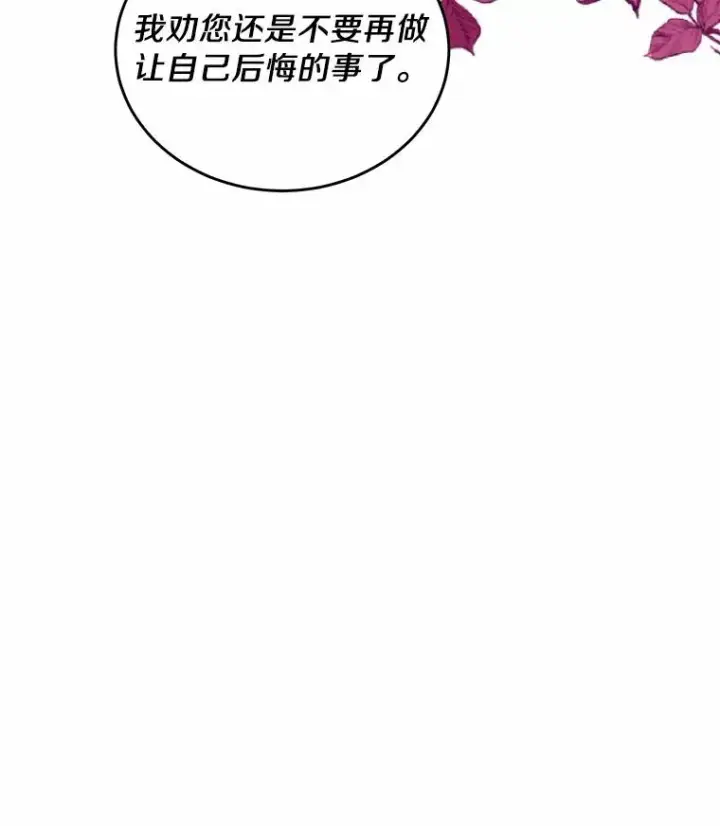 漫画《解除婚约的代价》7.皇太子的警告第6张图