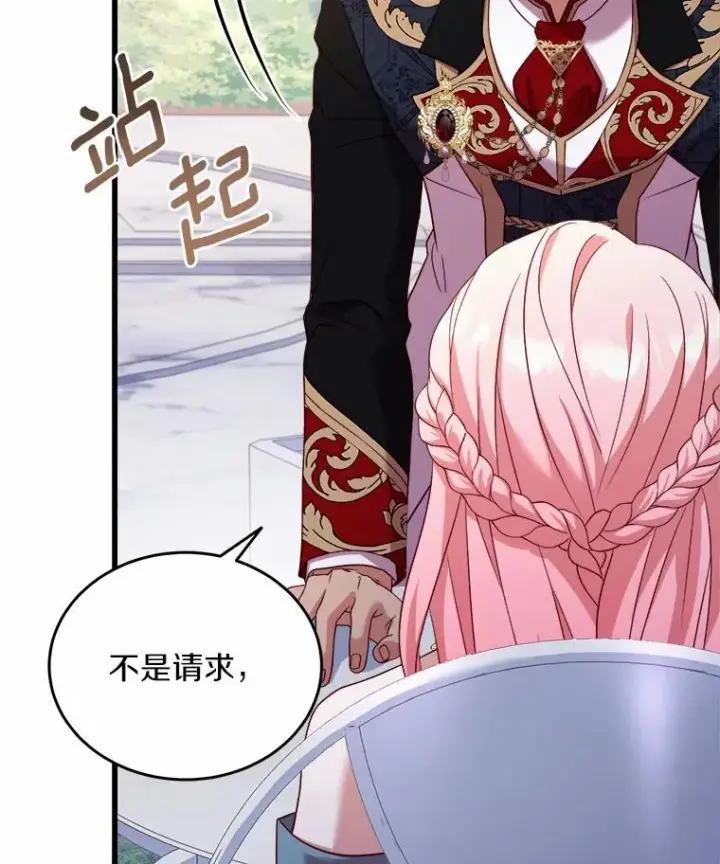 漫画《解除婚约的代价》7.皇太子的警告第60张图