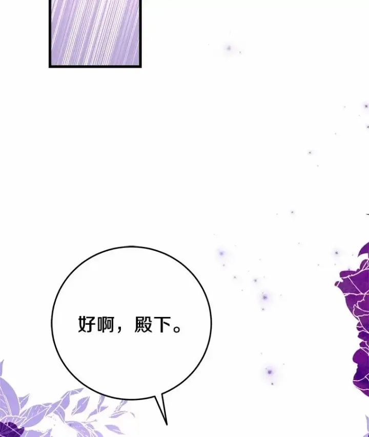 漫画《解除婚约的代价》7.皇太子的警告第68张图