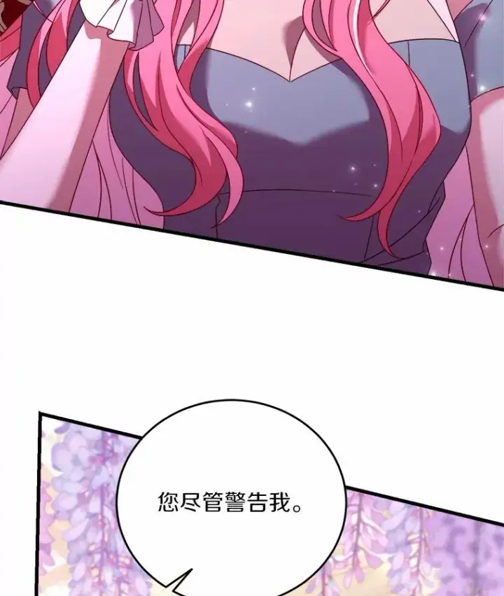 漫画《解除婚约的代价》7.皇太子的警告第70张图