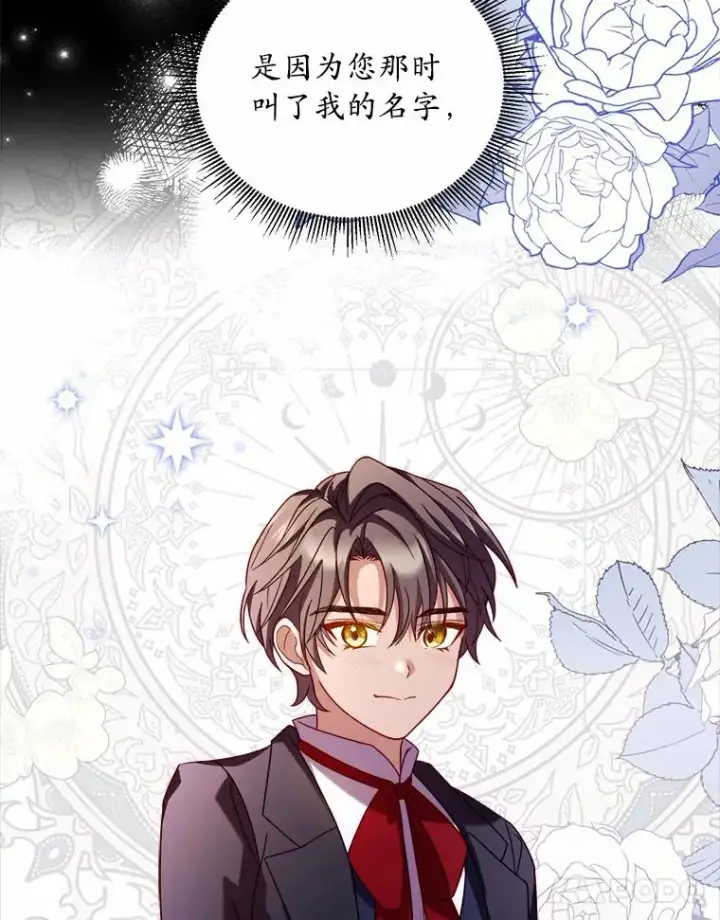 漫画《解除婚约的代价》7.皇太子的警告第79张图