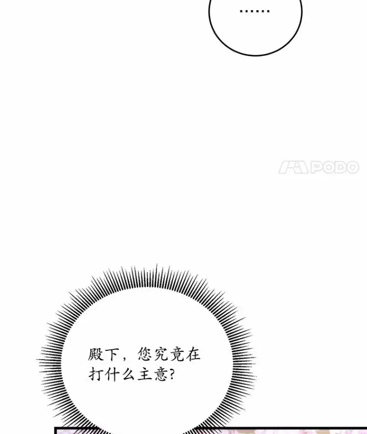 漫画《解除婚约的代价》7.皇太子的警告第8张图