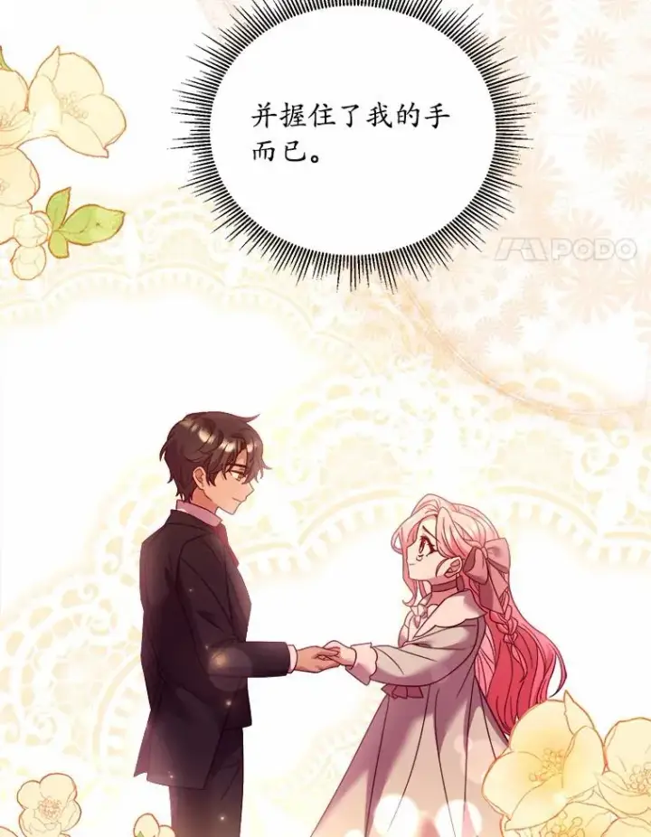 漫画《解除婚约的代价》7.皇太子的警告第83张图