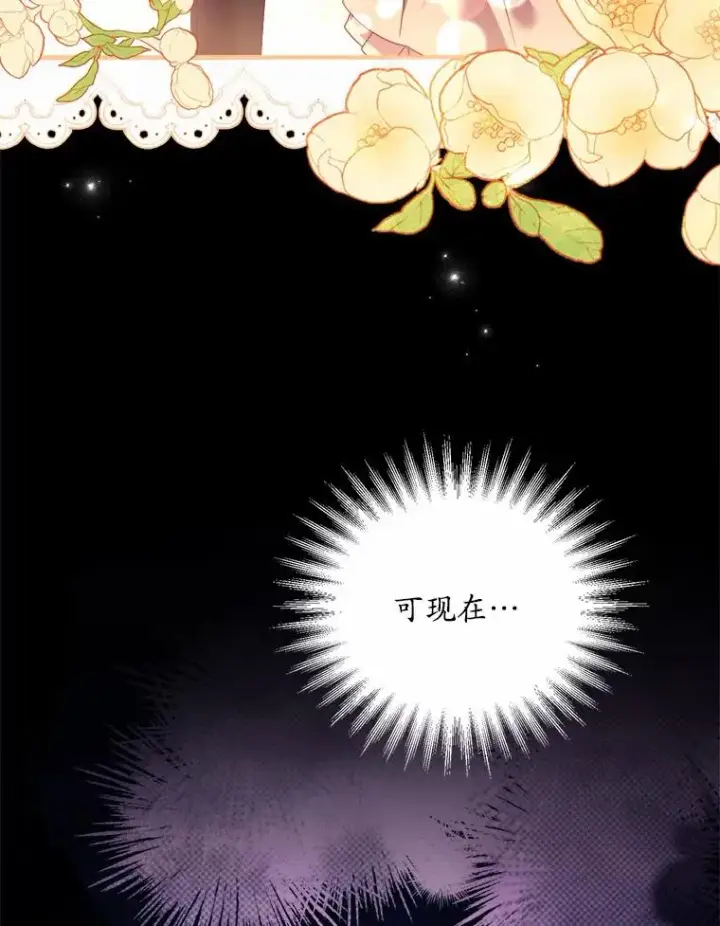 漫画《解除婚约的代价》7.皇太子的警告第84张图