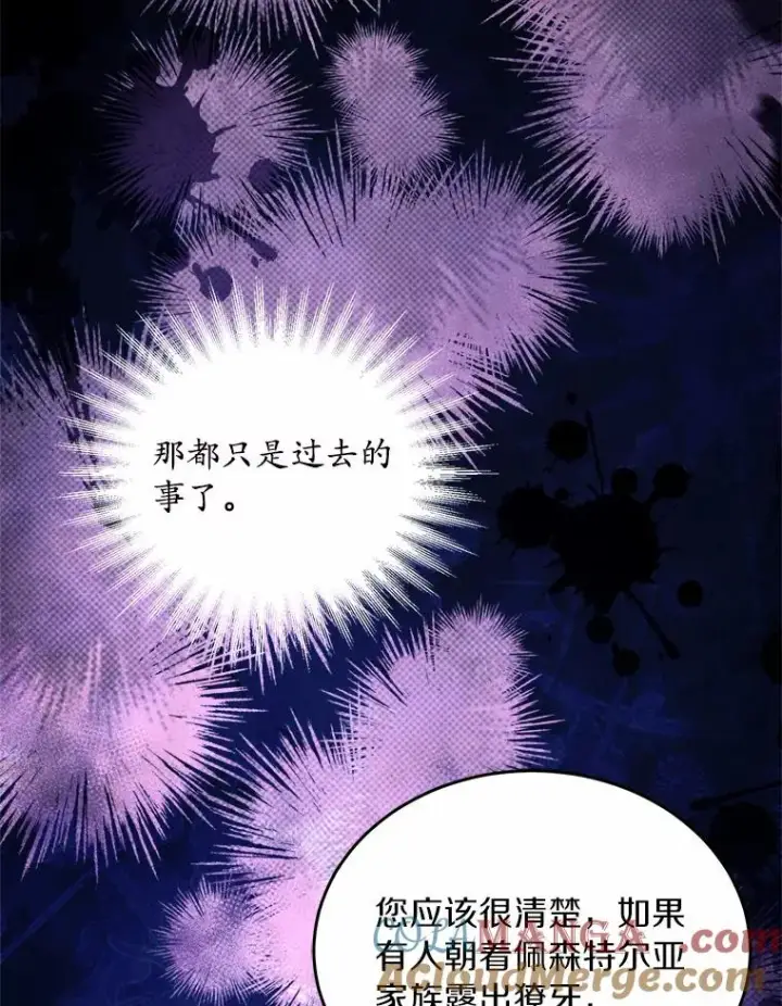 漫画《解除婚约的代价》7.皇太子的警告第85张图