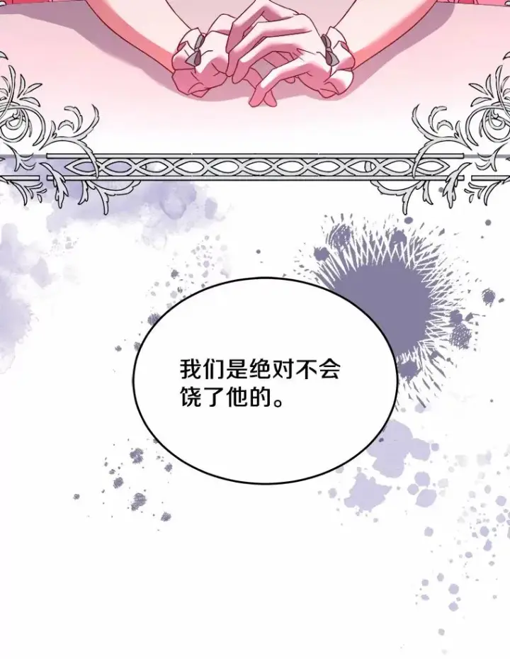 漫画《解除婚约的代价》7.皇太子的警告第87张图