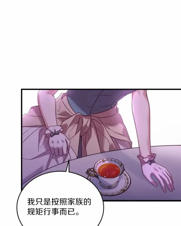 漫画《解除婚约的代价》7.皇太子的警告第88张图