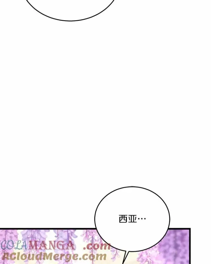 漫画《解除婚约的代价》7.皇太子的警告第89张图