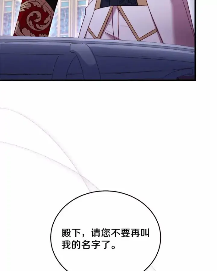 漫画《解除婚约的代价》7.皇太子的警告第91张图