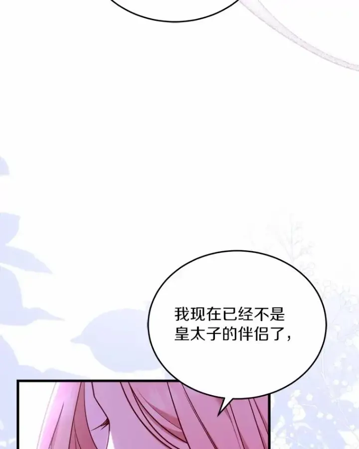 漫画《解除婚约的代价》7.皇太子的警告第92张图