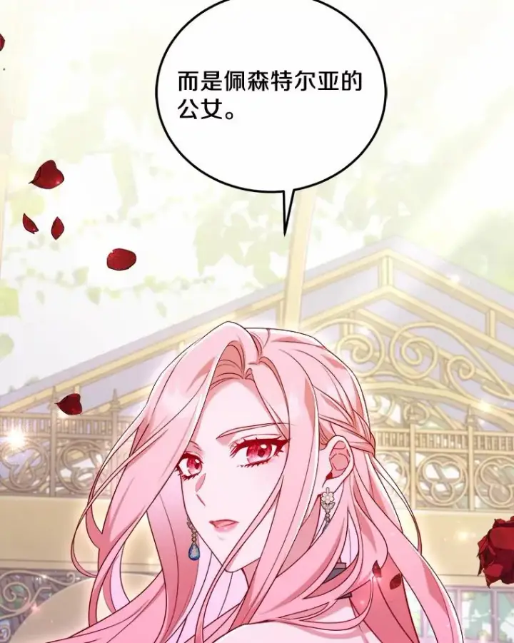 漫画《解除婚约的代价》7.皇太子的警告第94张图