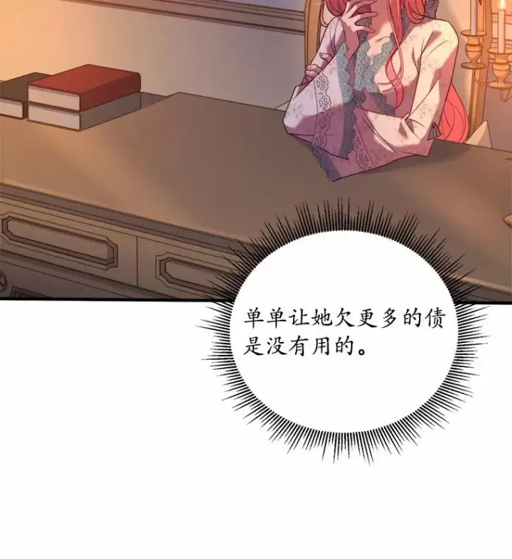 漫画《解除婚约的代价》9.二皇子归来第103张图