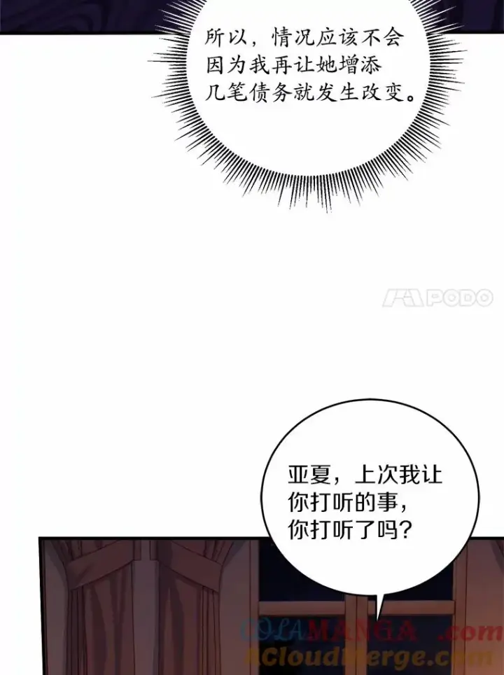 漫画《解除婚约的代价》9.二皇子归来第105张图