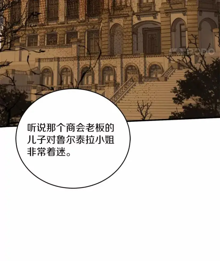 漫画《解除婚约的代价》9.二皇子归来第112张图