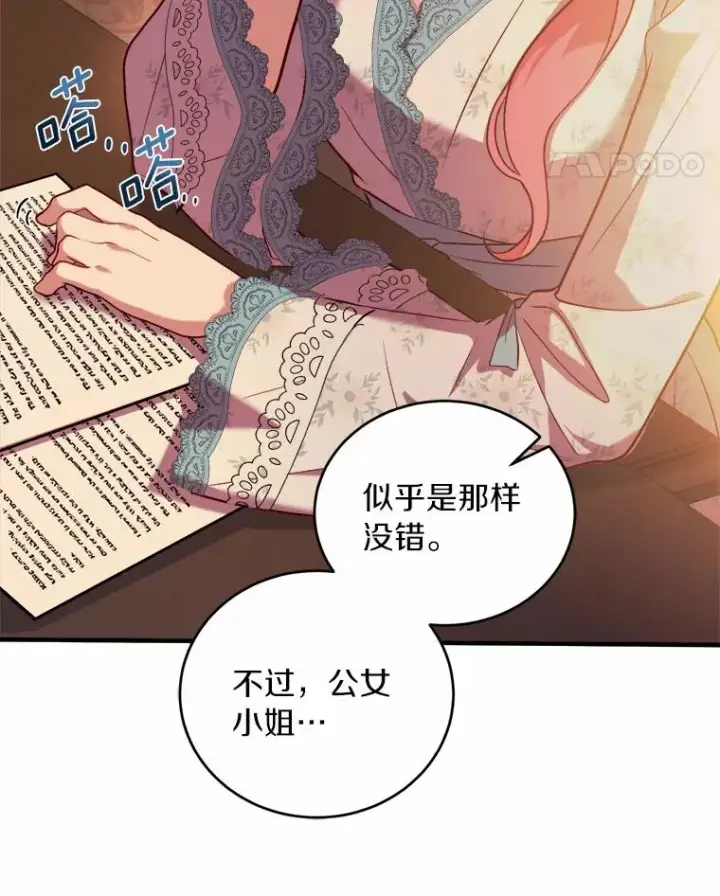 漫画《解除婚约的代价》9.二皇子归来第122张图
