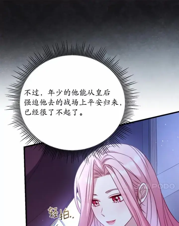 漫画《解除婚约的代价》9.二皇子归来第18张图