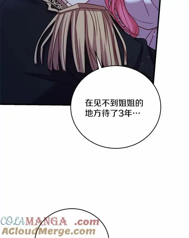 漫画《解除婚约的代价》9.二皇子归来第21张图