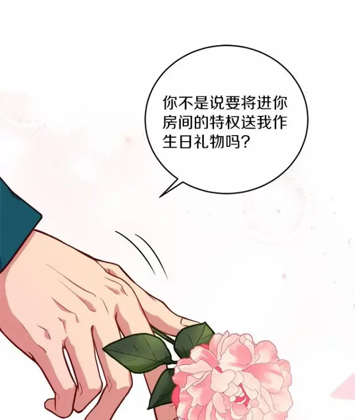 漫画《解除婚约的代价》9.二皇子归来第23张图