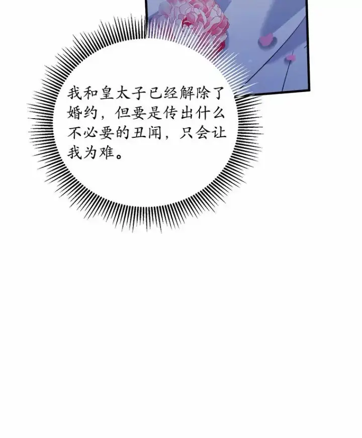 漫画《解除婚约的代价》9.二皇子归来第31张图
