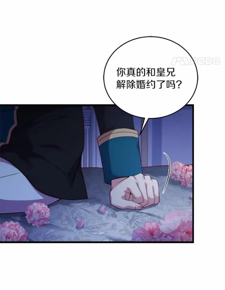 漫画《解除婚约的代价》9.二皇子归来第36张图