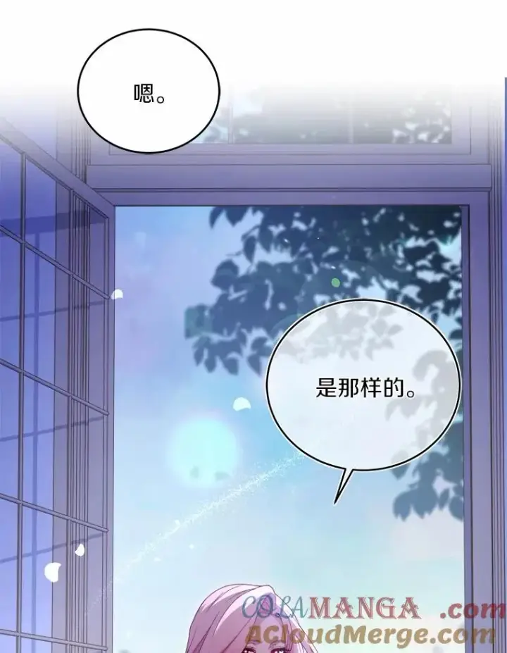 漫画《解除婚约的代价》9.二皇子归来第37张图