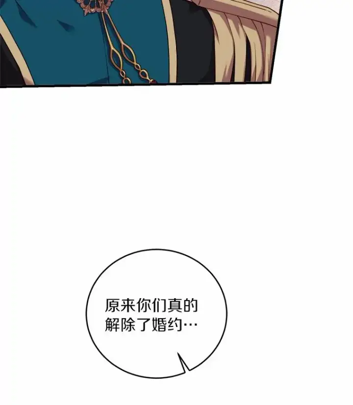 漫画《解除婚约的代价》9.二皇子归来第40张图