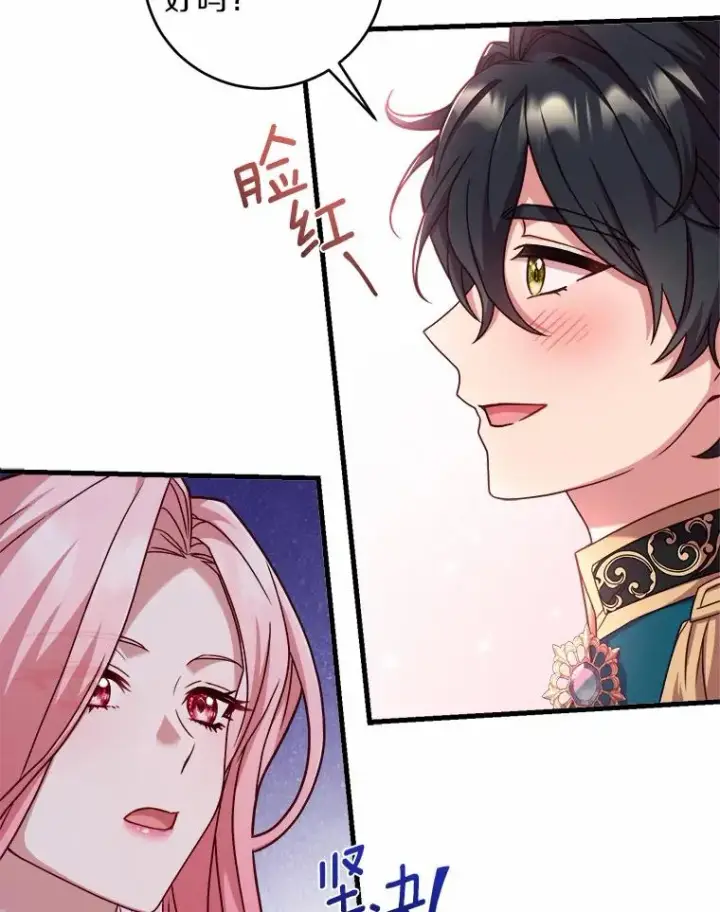 漫画《解除婚约的代价》9.二皇子归来第47张图