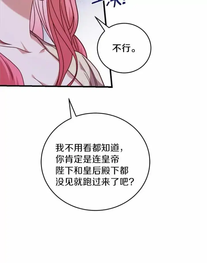 漫画《解除婚约的代价》9.二皇子归来第48张图