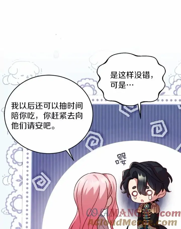 漫画《解除婚约的代价》9.二皇子归来第49张图