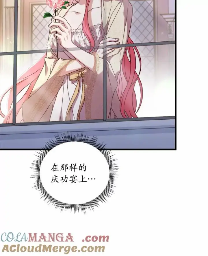 漫画《解除婚约的代价》9.二皇子归来第61张图