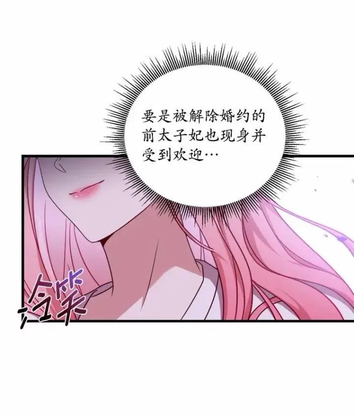 漫画《解除婚约的代价》9.二皇子归来第62张图