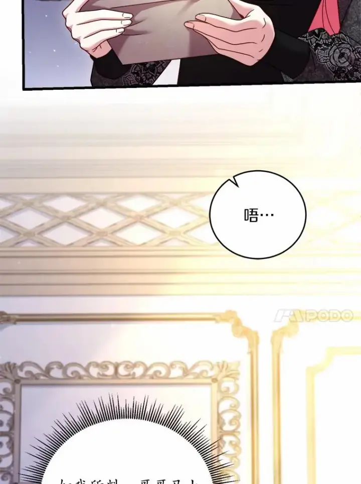漫画《解除婚约的代价》9.二皇子归来第74张图