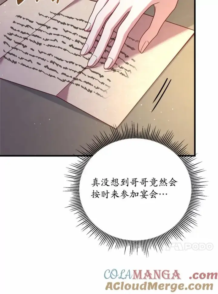 漫画《解除婚约的代价》9.二皇子归来第77张图