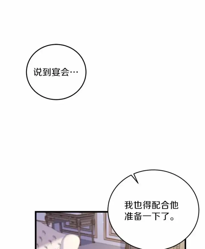 漫画《解除婚约的代价》9.二皇子归来第78张图