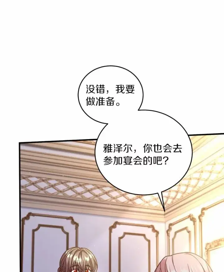 漫画《解除婚约的代价》9.二皇子归来第80张图
