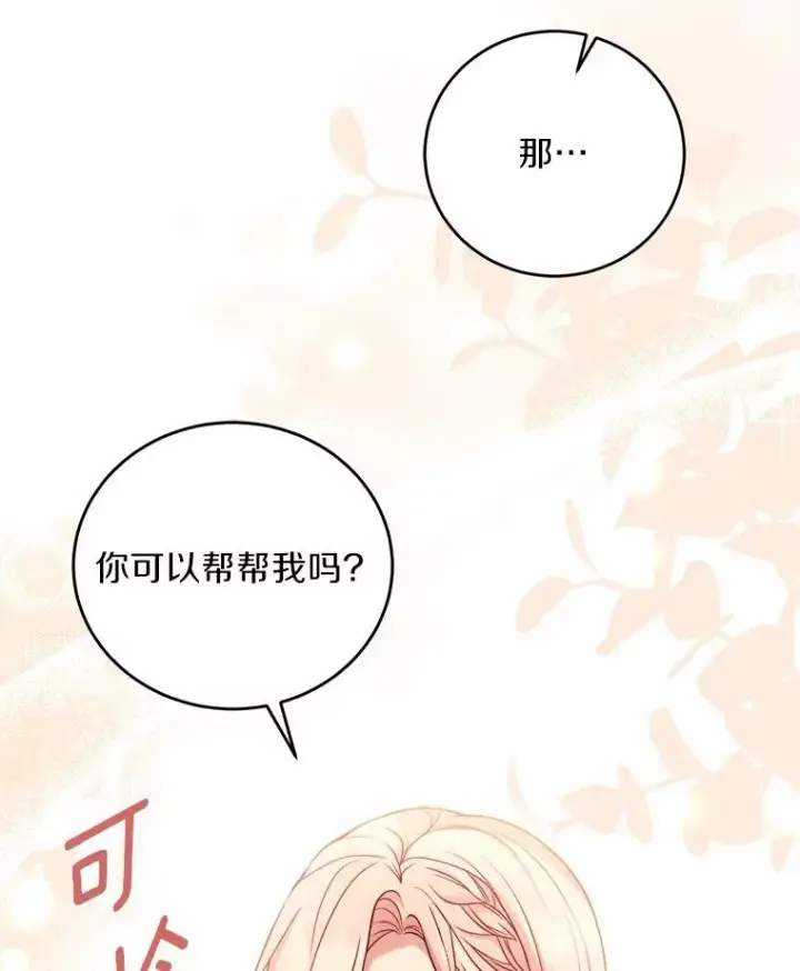 漫画《解除婚约的代价》9.二皇子归来第82张图