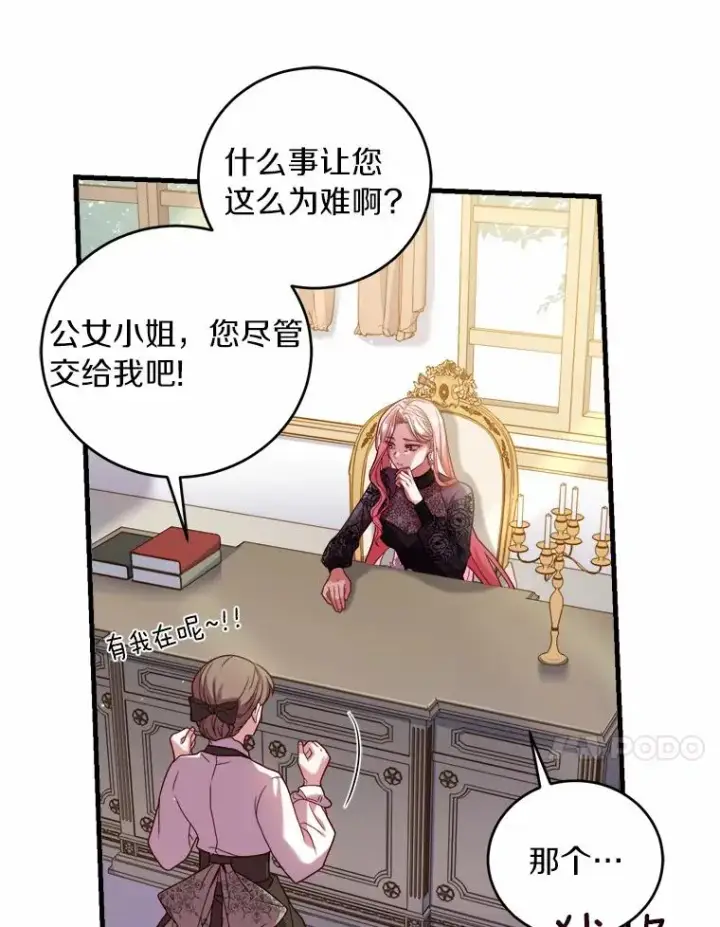 漫画《解除婚约的代价》9.二皇子归来第84张图