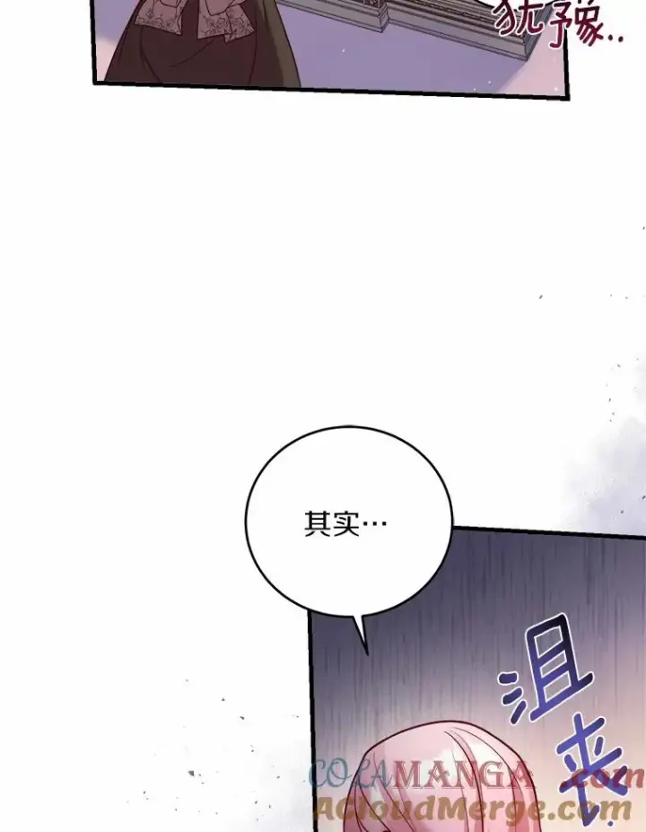 漫画《解除婚约的代价》9.二皇子归来第85张图