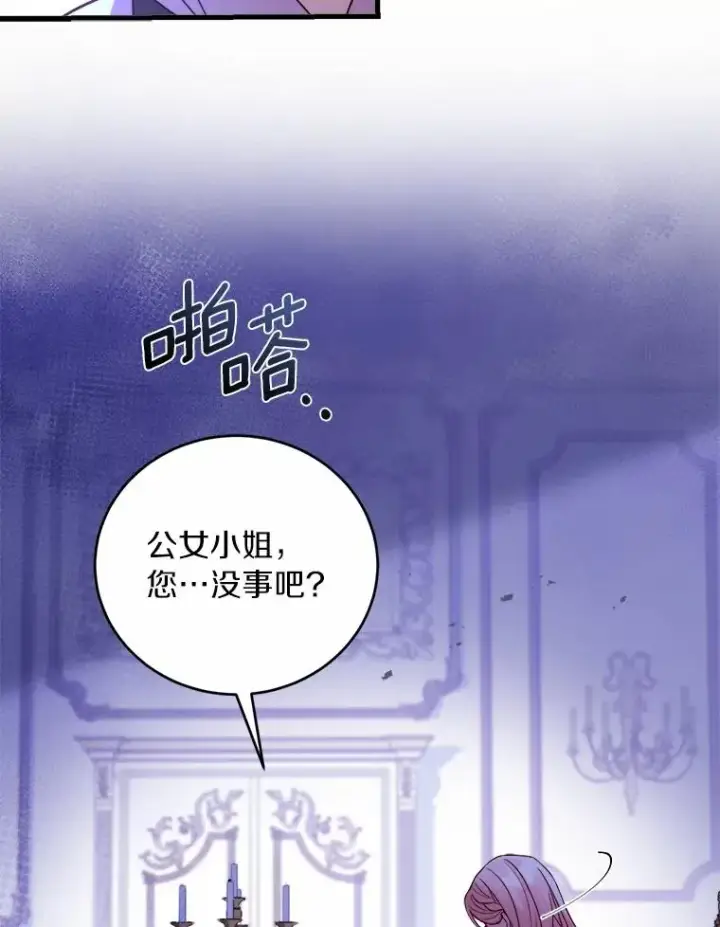 漫画《解除婚约的代价》9.二皇子归来第87张图