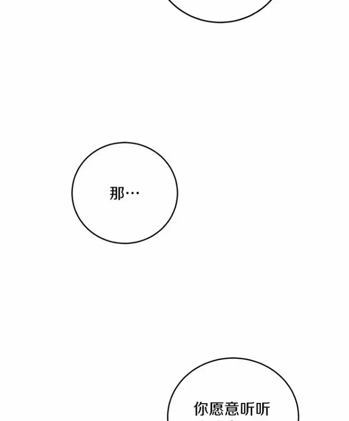 漫画《解除婚约的代价》9.二皇子归来第94张图